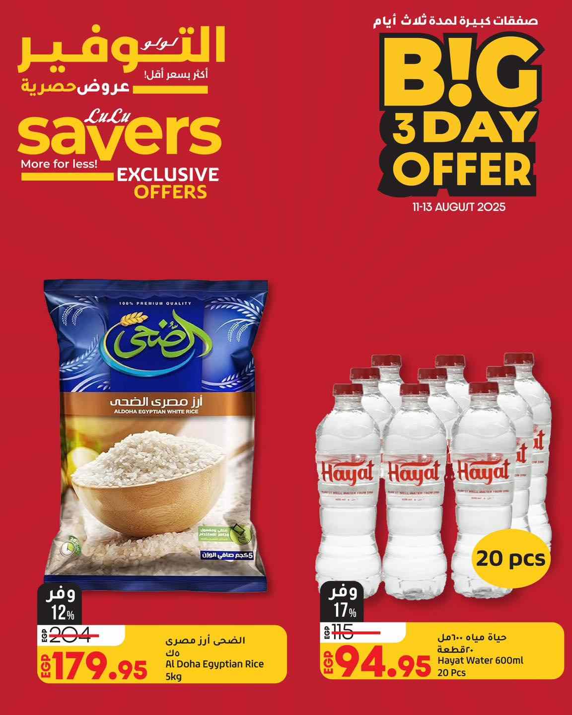 lulu-hypermarket offers from 10aug to 1aug 2025 عروض لولو هايبر ماركت من 10 أغسطس حتى 1 أغسطس 2025 صفحة رقم 3